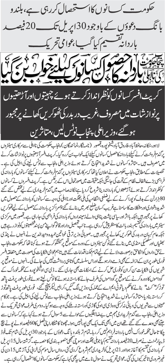 Minhaj-ul-Quran  Print Media CoverageDAILY JAHAN E PAKITAN PAGE 4